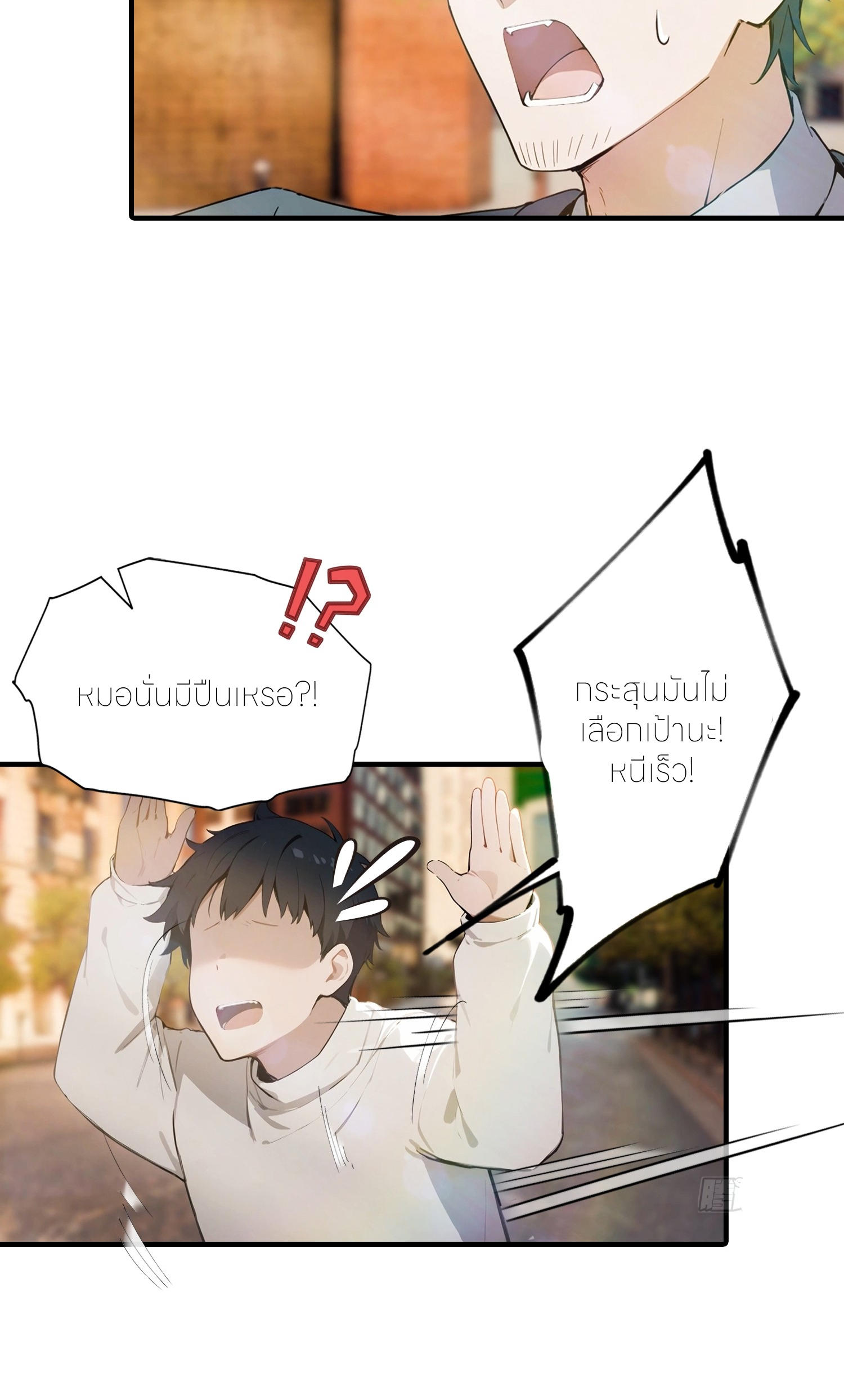 จอมยุทธ์ปราบผี  แค่ลงเขาโลกก็สั่น ตอนที่ 4 หน้า 4