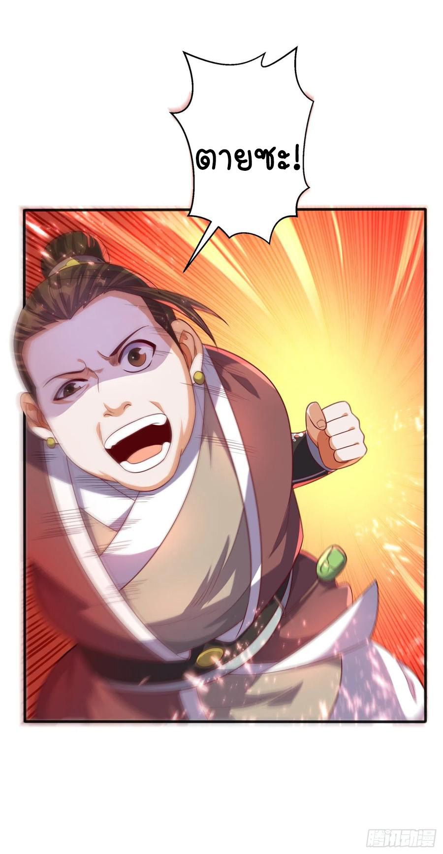 Wu ni ตอนที่ 74 หน้า 12