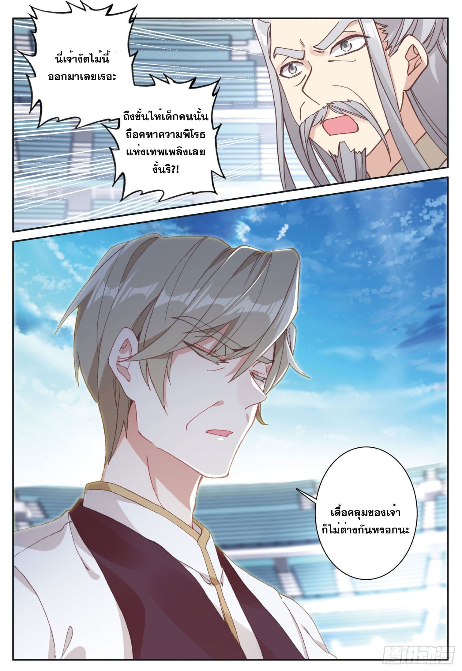 Child of light บุตรแห่งแสง ตอนที่ 12 หน้า 9