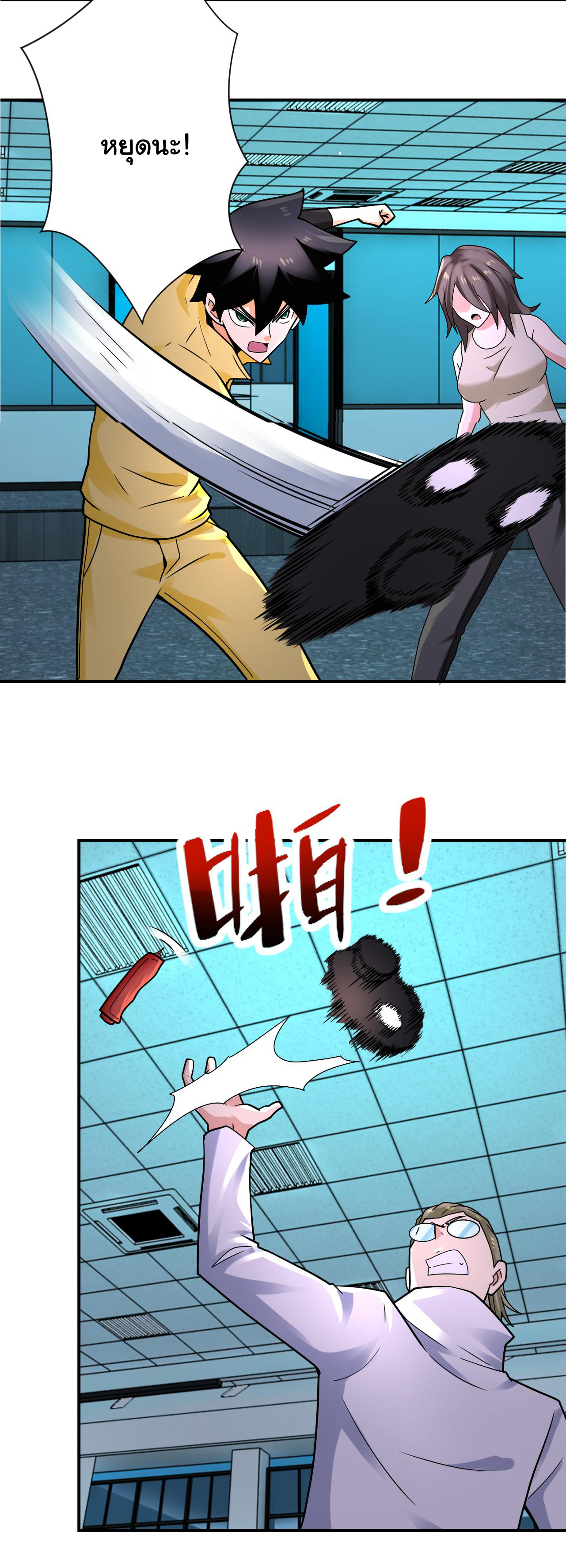 Apocalyptic Super System ตอนที่ 323 หน้า 6