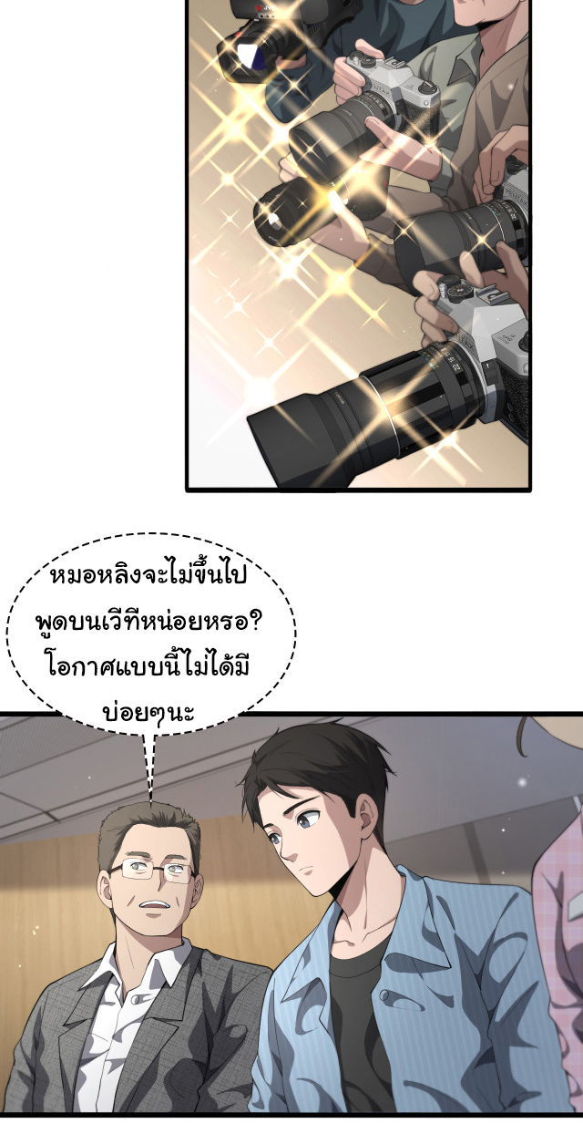 สุดยอดระบบของหมอหลิงหรัน ตอนที่ 223 หน้า 2