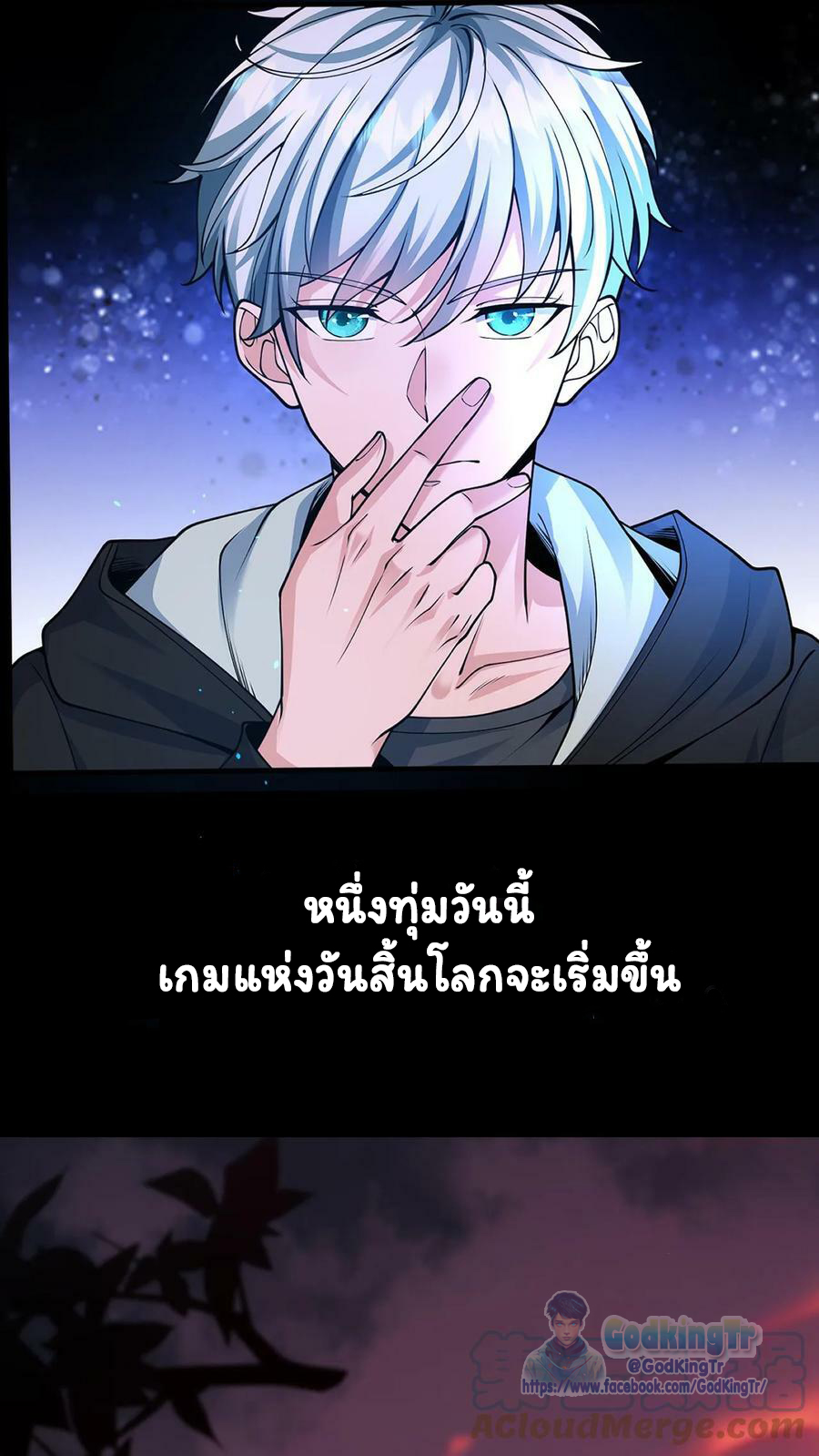 วันโลกาวินาศกับอัตราการดรอปของ 100%(Apocalypse 100% Drop Rate) ตอนที่ 1 หน้า 8