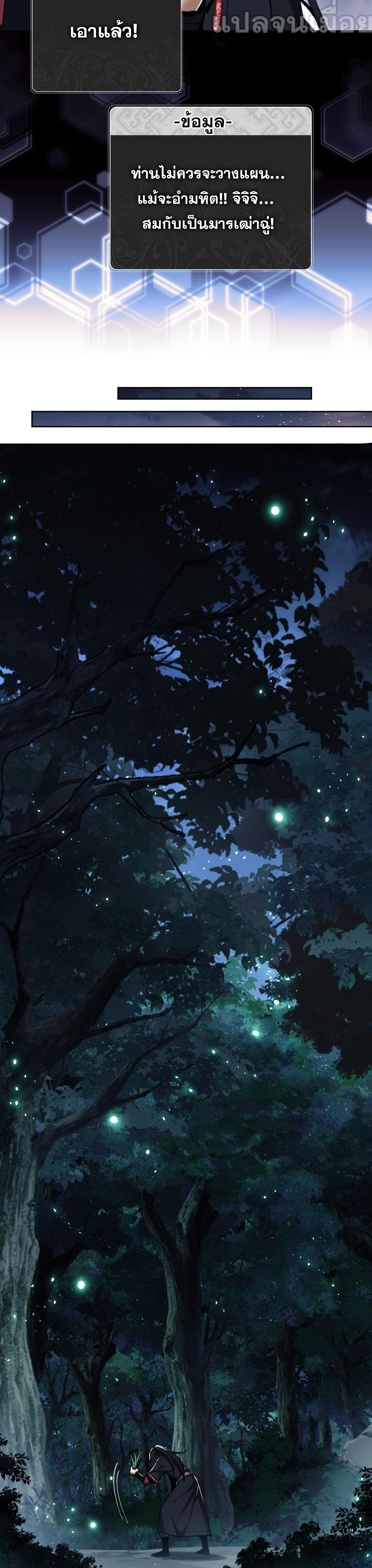 อาจารย์ ศิษย์บ้าขอกบฎนะขอรับ ตอนที่ 16 หน้า 13