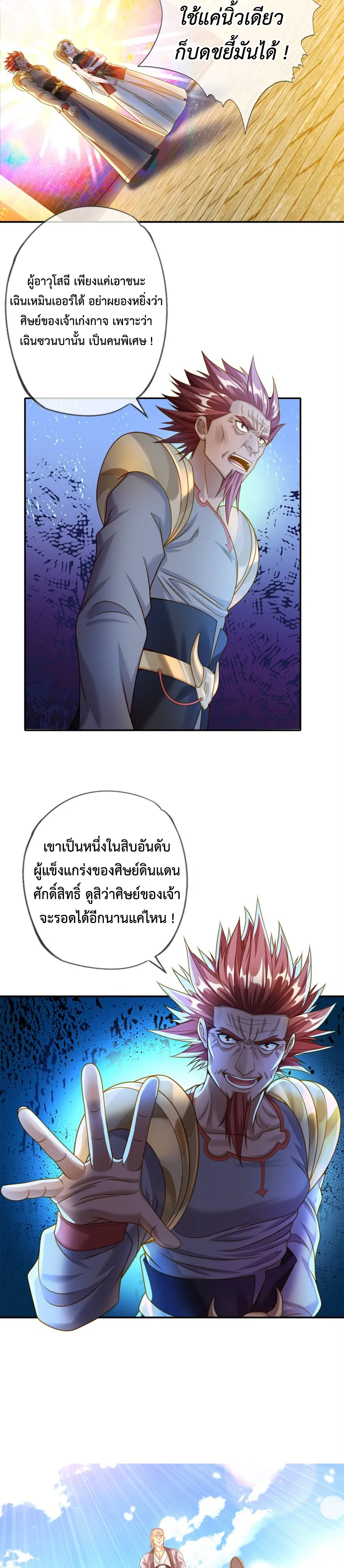 (ทันจีน) Unlimited God System (ระบบศักดิ์สิทธิ์ไร้ขีดจำกัด) ตอนที่ 46 หน้า 3