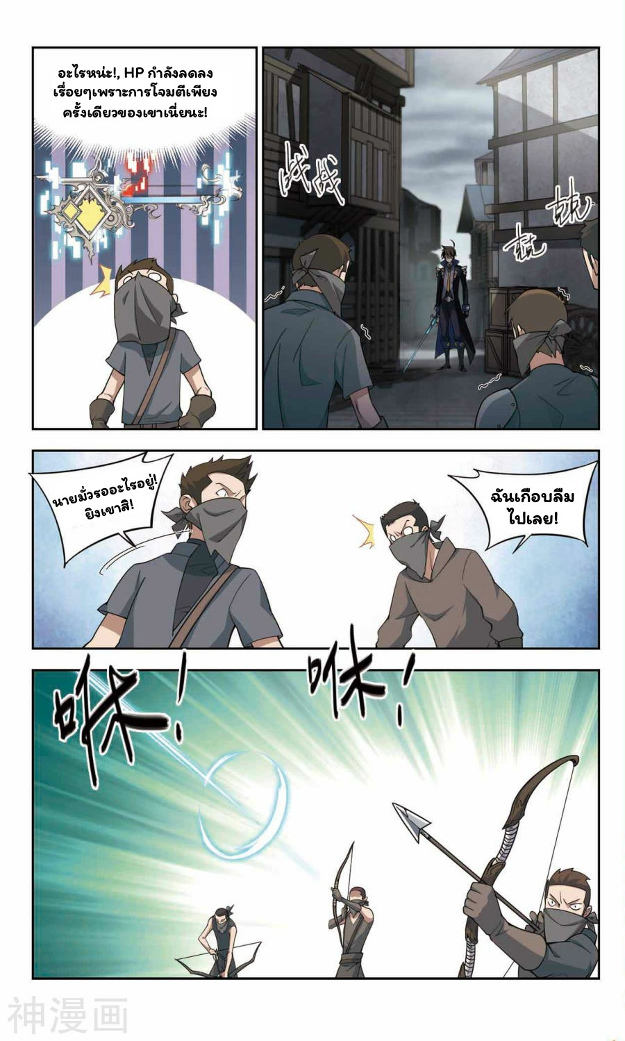 จอมเวทย์กังฟู ตอนที่ 42 หน้า 20