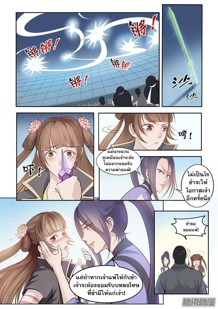 Apotheosis – การยกระดับสู่สถานะของพระเจ้า ตอนที่ 66 หน้า 14