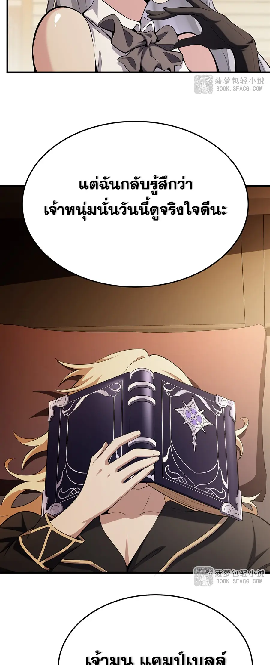 ตัวร้ายผมทองในนิยายตัวเอกหญิงสุดแกร่งก็อยากมีความสุข ตอนที่ 44 หน้า 46