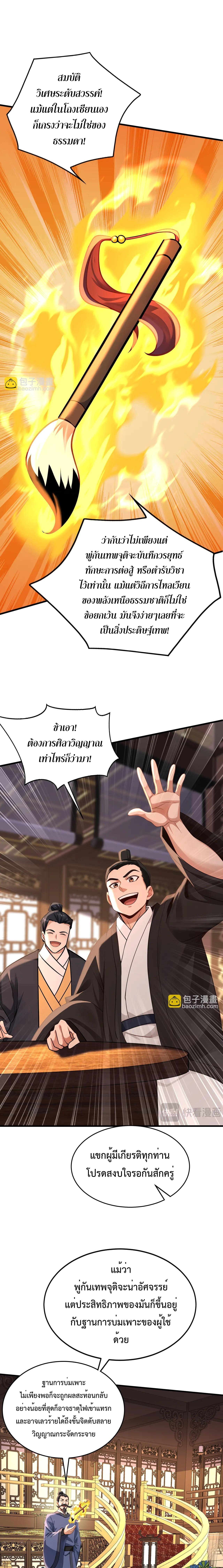 ข้าขอบ่มเพาะศิษย์แบบชิวๆ ก็แล้วกัน! (ชนจีน) ตอนที่ 188 หน้า 2