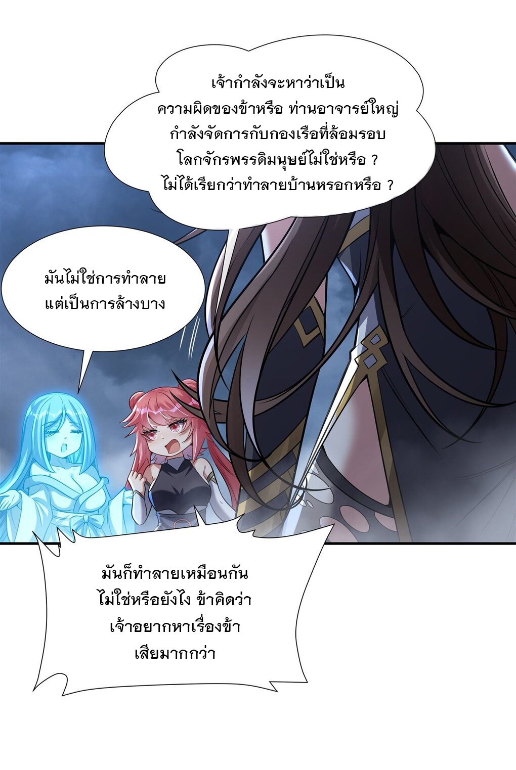 ศิษย์ของข้าล้วนมีอนาคตที่ยิ่งใหญ่ (ชนจีน) ตอนที่ 79 หน้า 20