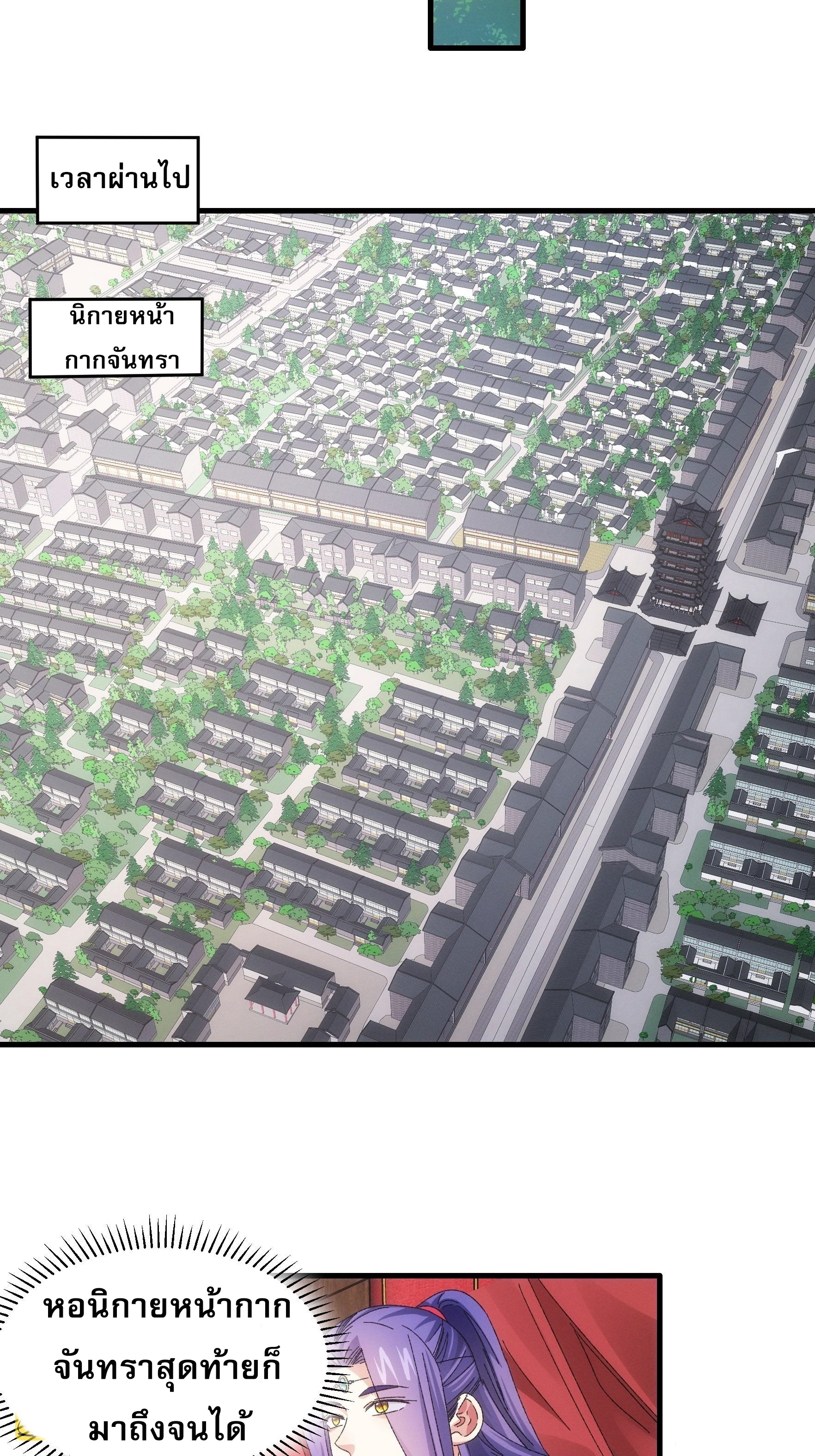 ข้าจะกำหนดชะตาตัวเอง ทันจีน ตอนที่ 64 หน้า 14