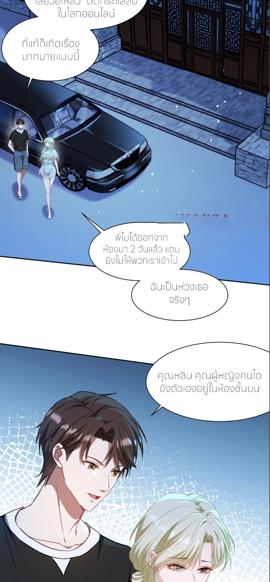 ผมไปเกาะสาวสวยกิน, แต่ตอนนี้ฉันเป็นคนร่ำรวยแล้ว~ ตอนที่ 173 หน้า 14