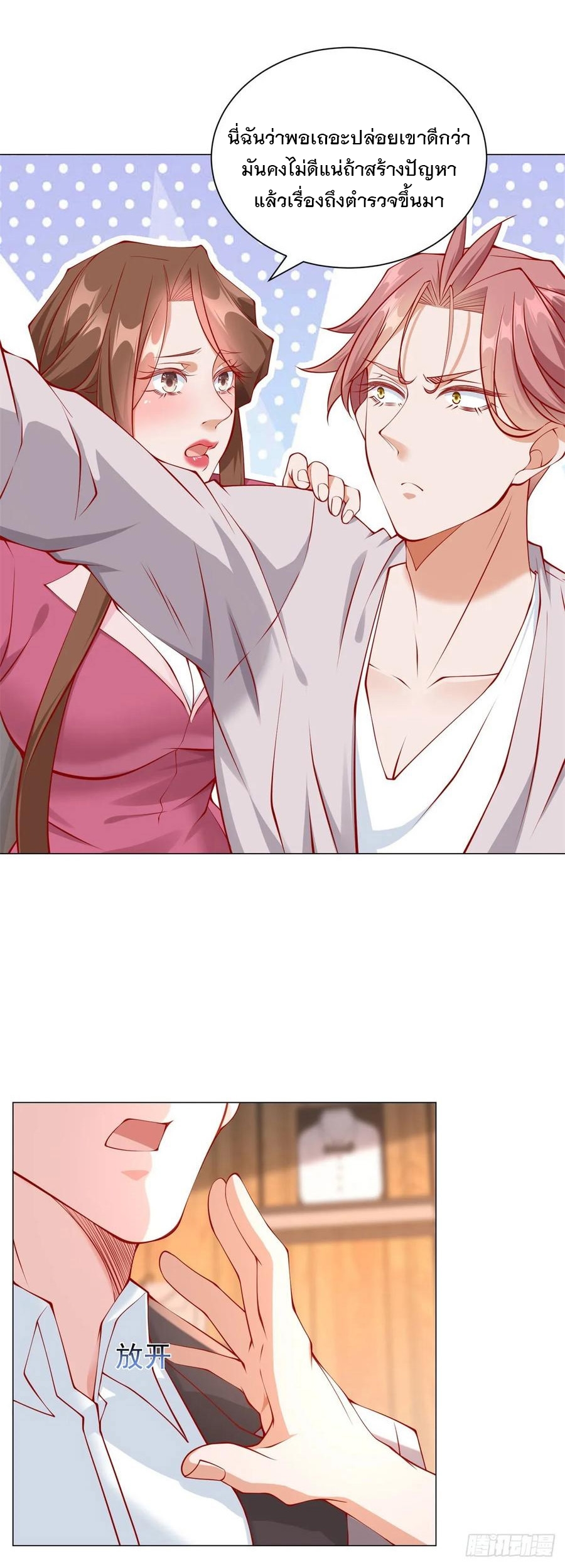 ฉันมีระบบเรียกรถในตำนานสุดเทพ ตอนที่ 38 หน้า 2