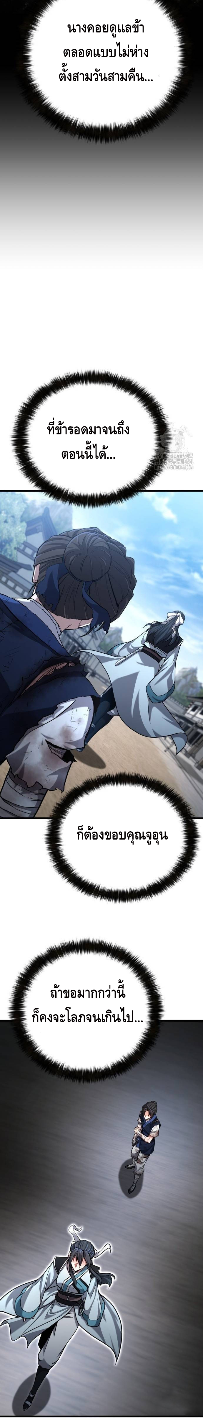 ศึกแย่งชิงคัมภีร์ลับ ตอนที่ 8 หน้า 3