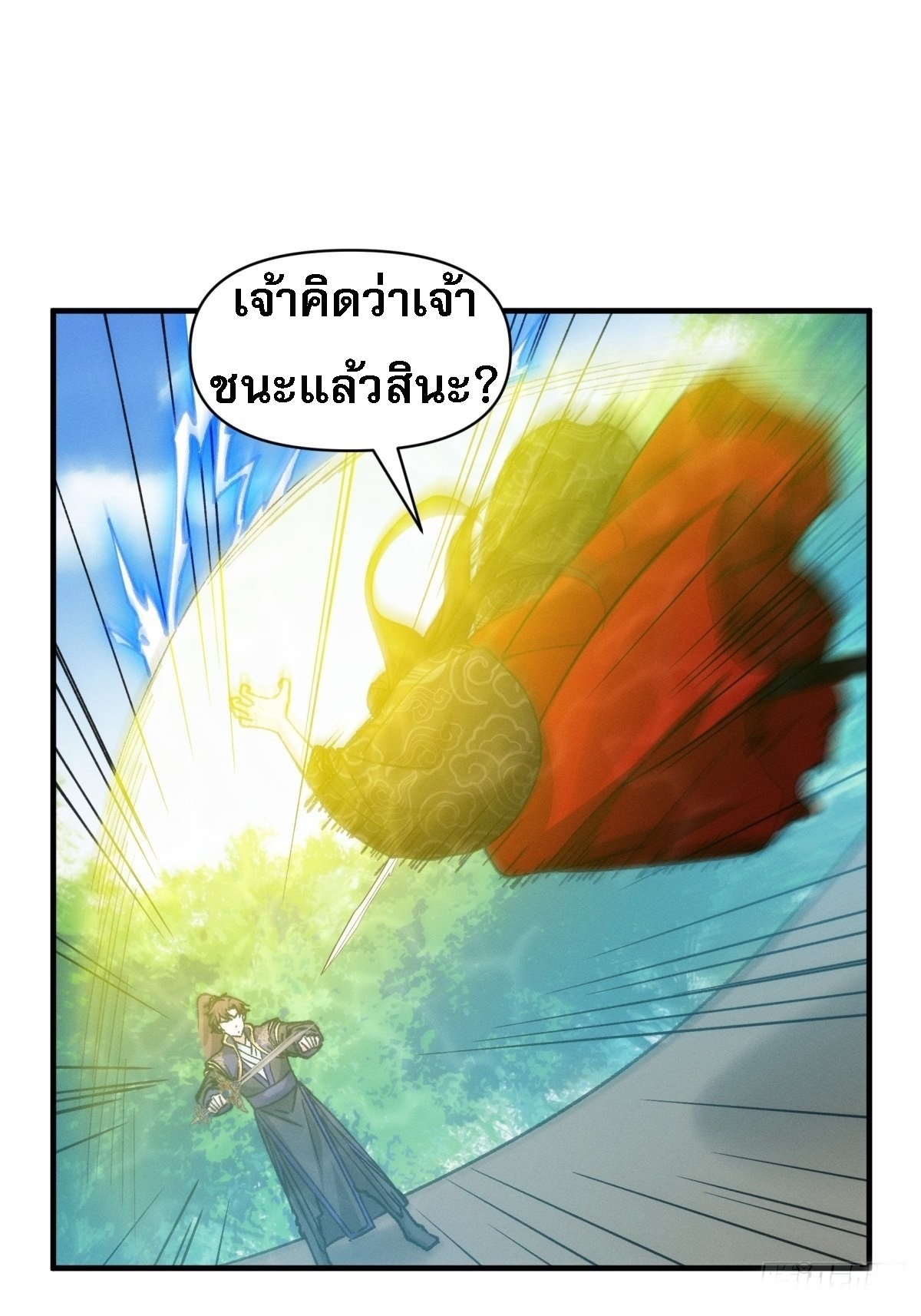 ข้าจะกำหนดชะตาตัวเอง ทันจีน ตอนที่ 100 หน้า 24