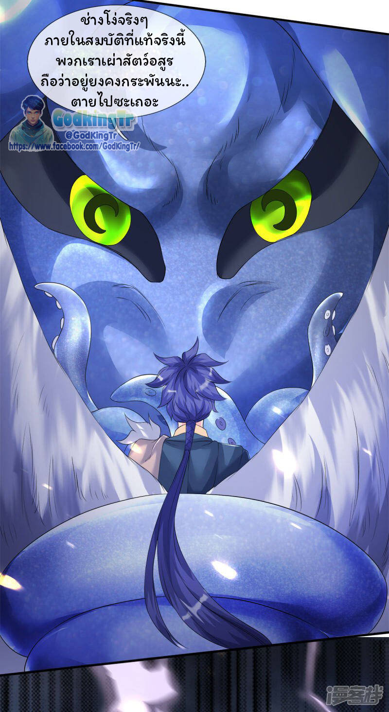 ราชาเทพนิรันดร์ (Eternal god king) ตอนที่ 239 หน้า 22