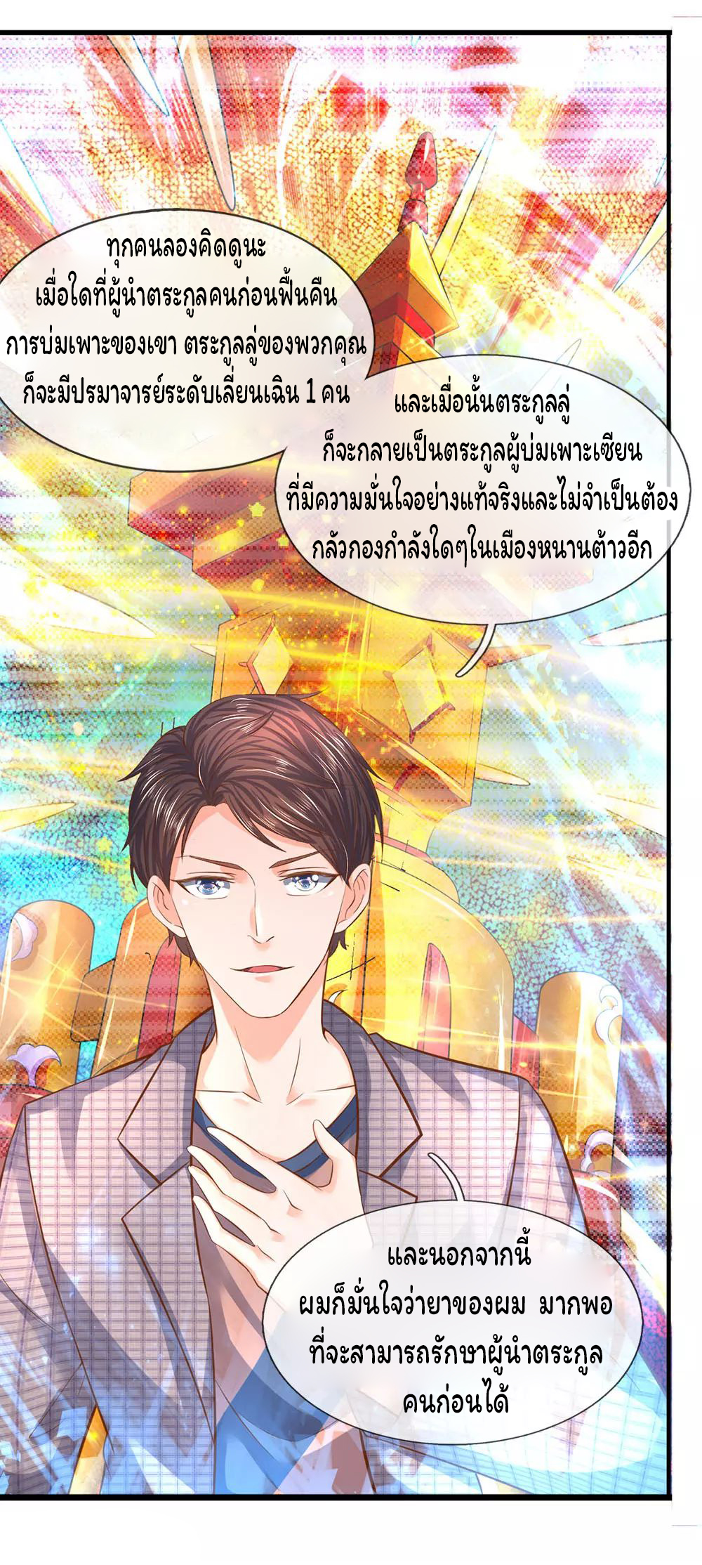 ราชาเทพนิรันดร์ (Eternal god king) ตอนที่ 48 หน้า 17