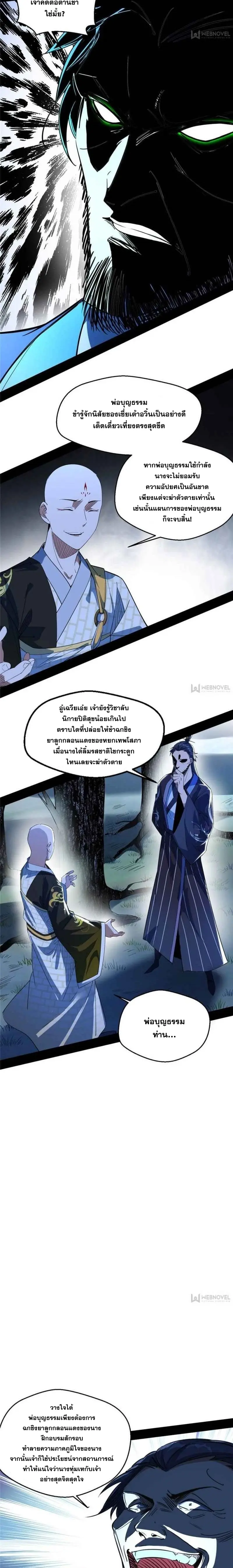 I'm an Evil God ข้าคือจักรพรรดิปีศาจ ตอนที่ 137 หน้า 6