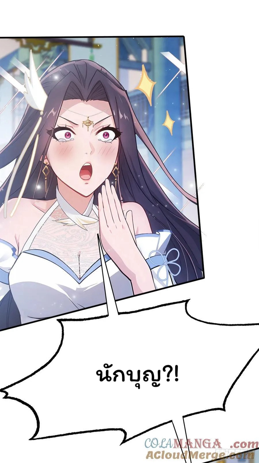 (ซ้ำกับบาทเดียว)ข้าคือปรมาจารย์ไร้เทียมทาน?ห๊ะไรนะ!!! ตอนที่ 14 หน้า 7