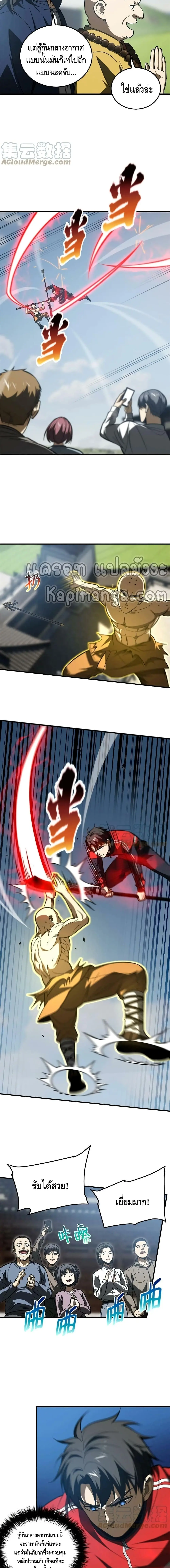 [ชนจีน] ระบบจอมยุทธ์สุดโกงแห่งโลกคู่ขนาน - Global Martial Arts ตอนที่ 159 หน้า 9