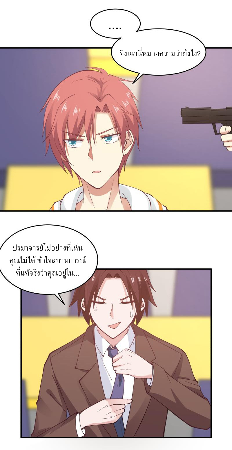 I have dragon in my body ตอนที่ 127 หน้า 7