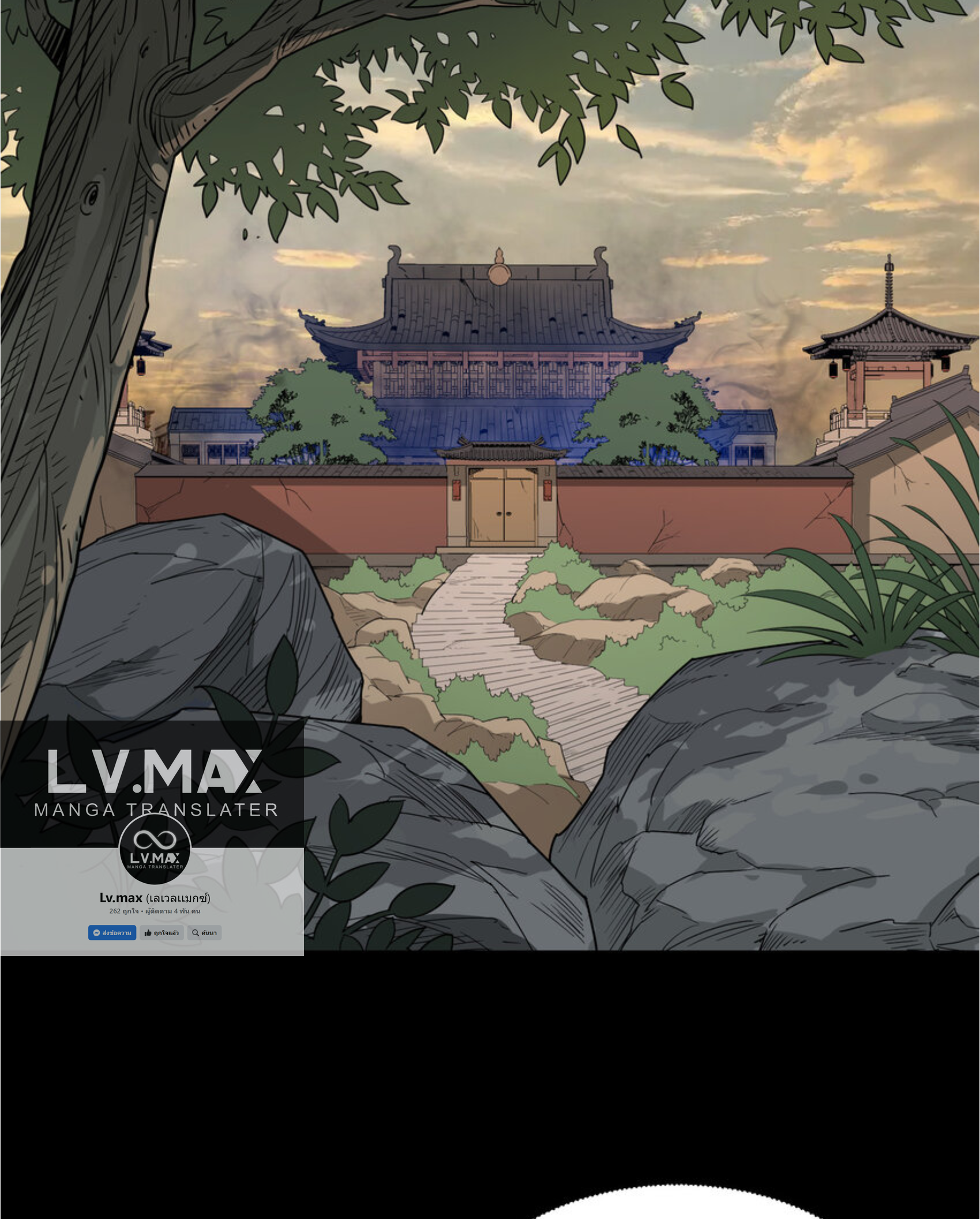 เมื่อข้าลงจากเขาแล้ว ข้าจะไร้ผู้ต่อกร !? (ฝึกเสร็จ Lv.Max) ตอนที่ 37 หน้า 39