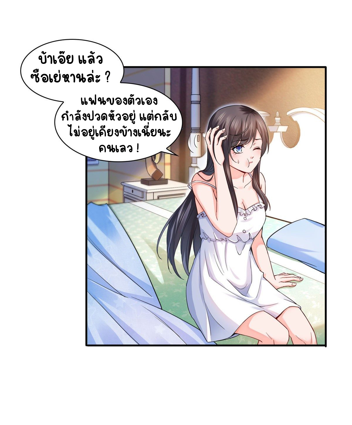 (ชนจีน)Perfect Secret Love The Bad New Wife Is a Little Sweet ตอนที่ 129 หน้า 16