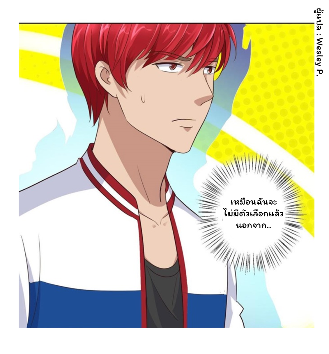 ระบบพระเจ้า ตอนที่ 96 หน้า 16