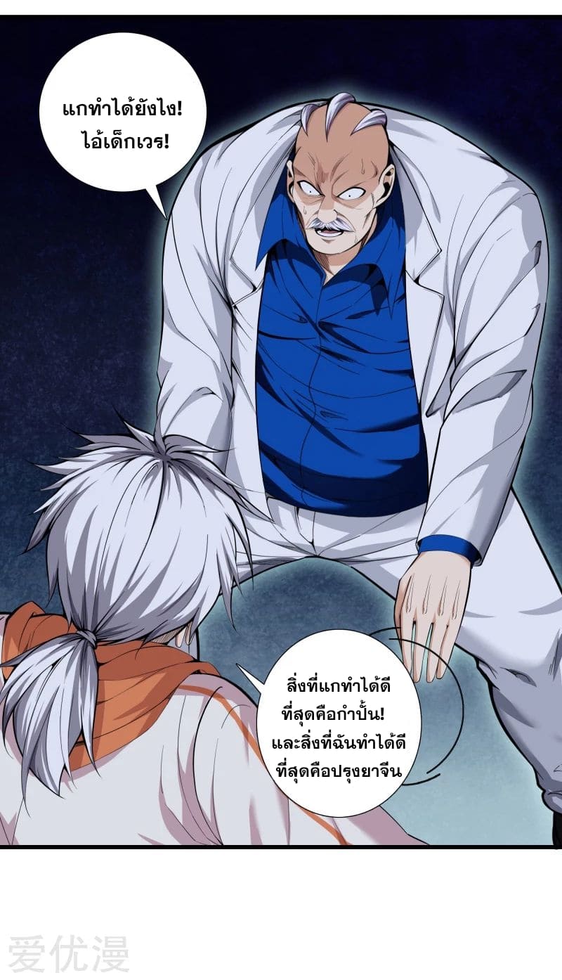 Metropolitan Reverence ตอนที่ 37 หน้า 37