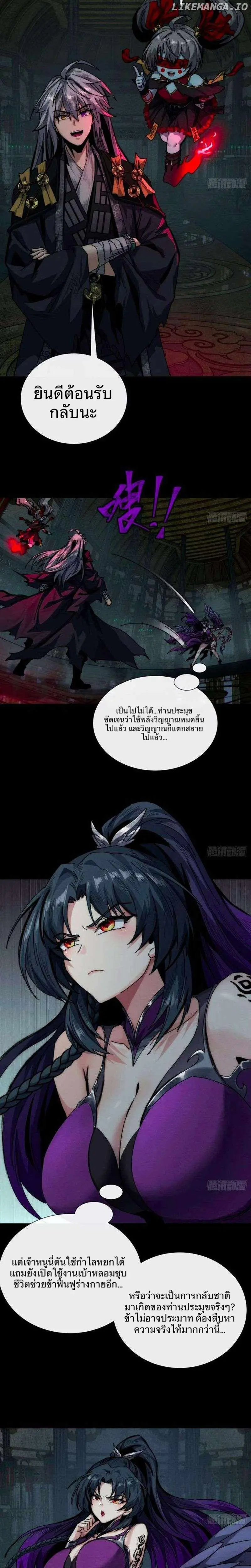 พิชิตวันสิ้นโลกด้วยความสามารถอมตะนิรันดร์ ตอนที่ 6 หน้า 9