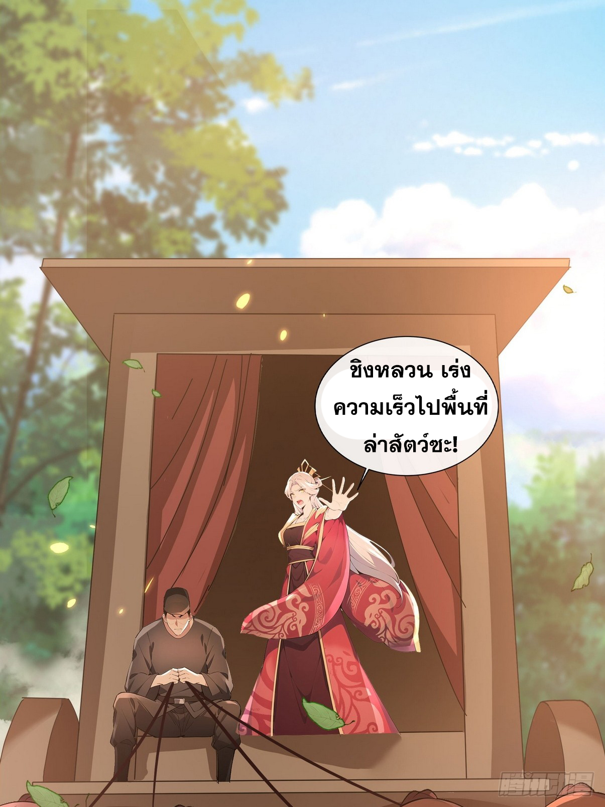 ระบบตัวเอก : ใต้หล้าแห่งนี้ข้าเป็นใหญ่ ตอนที่ 4 หน้า 5
