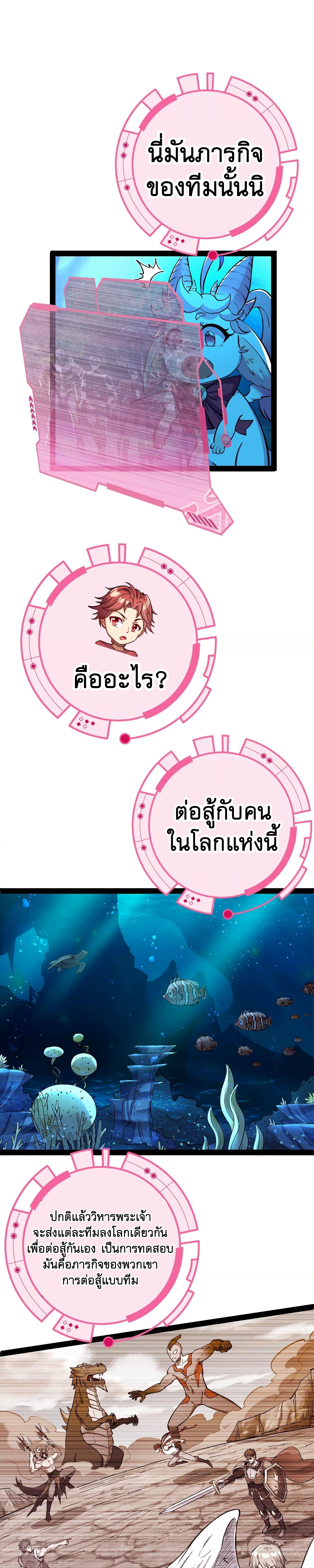 I Am The King | ระเบิดสวรรค์ ตอนที่ 77 หน้า 9