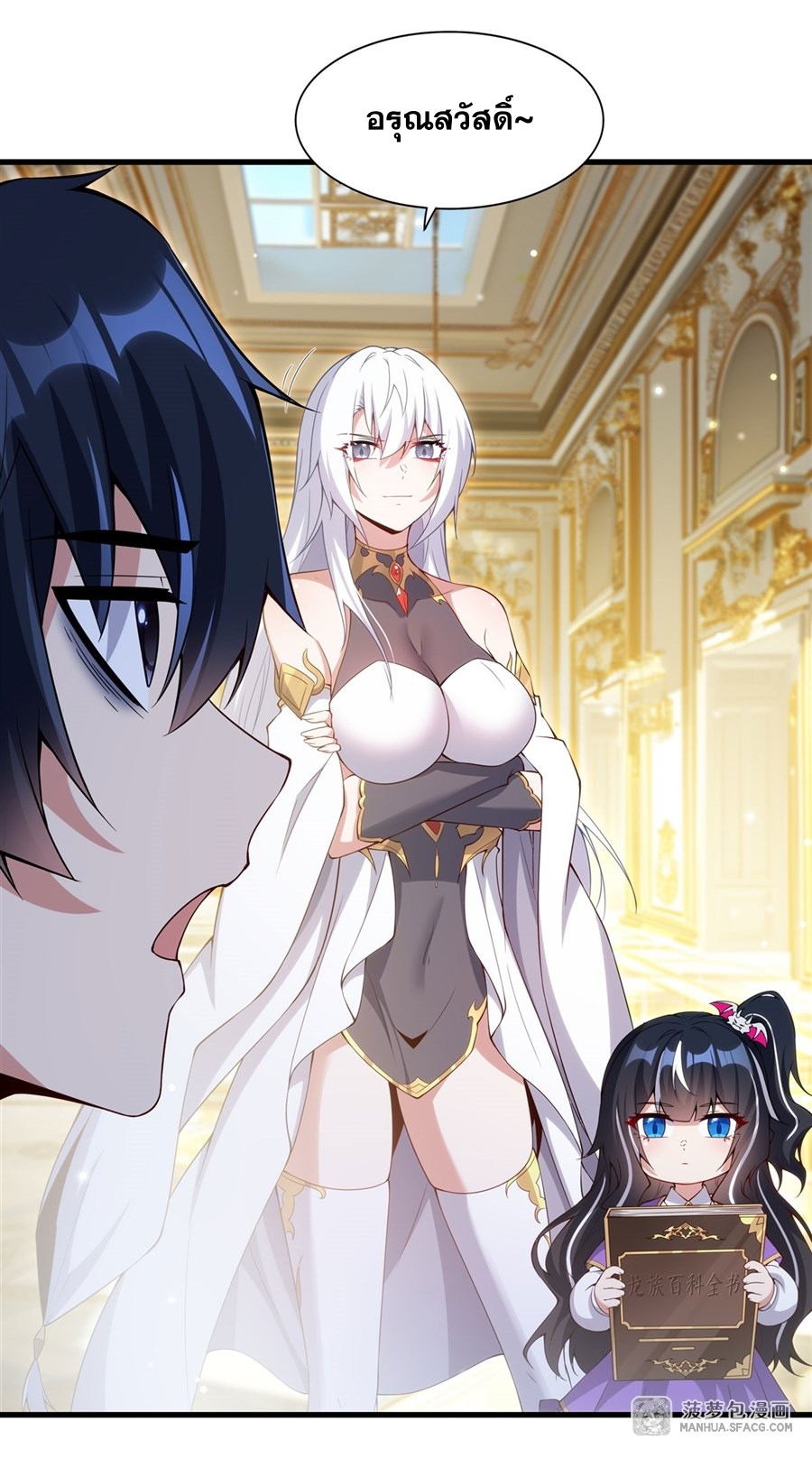 Shut Up, Evil Dragon! หุบปากซะยัยมังกรร้ายข้าไม่อยากมีลูกกับเจ้าอีกแล้ว ตอนที่ 13 หน้า 35