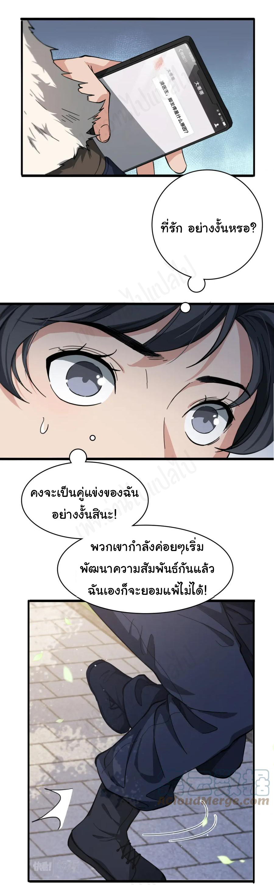 สุดยอดระบบของหมอหลิงหรัน ตอนที่ 114 หน้า 31