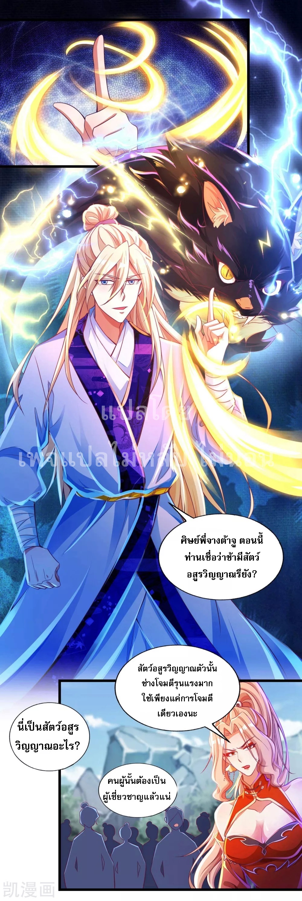 |.การหวนคืนราชันย์เทพสวรรค์ (จบแล้ว) ตอนที่ 18 หน้า 5