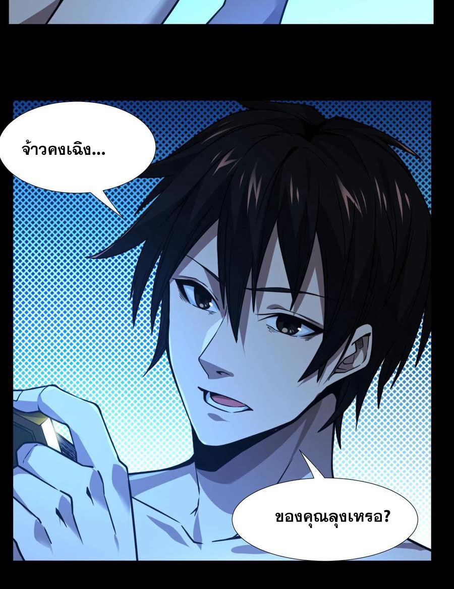 เทพเซียนแล้วไง ในโรงพยาบาลจิตเวช ผมก็เทพที่สุด ตอนที่ 9 หน้า 25