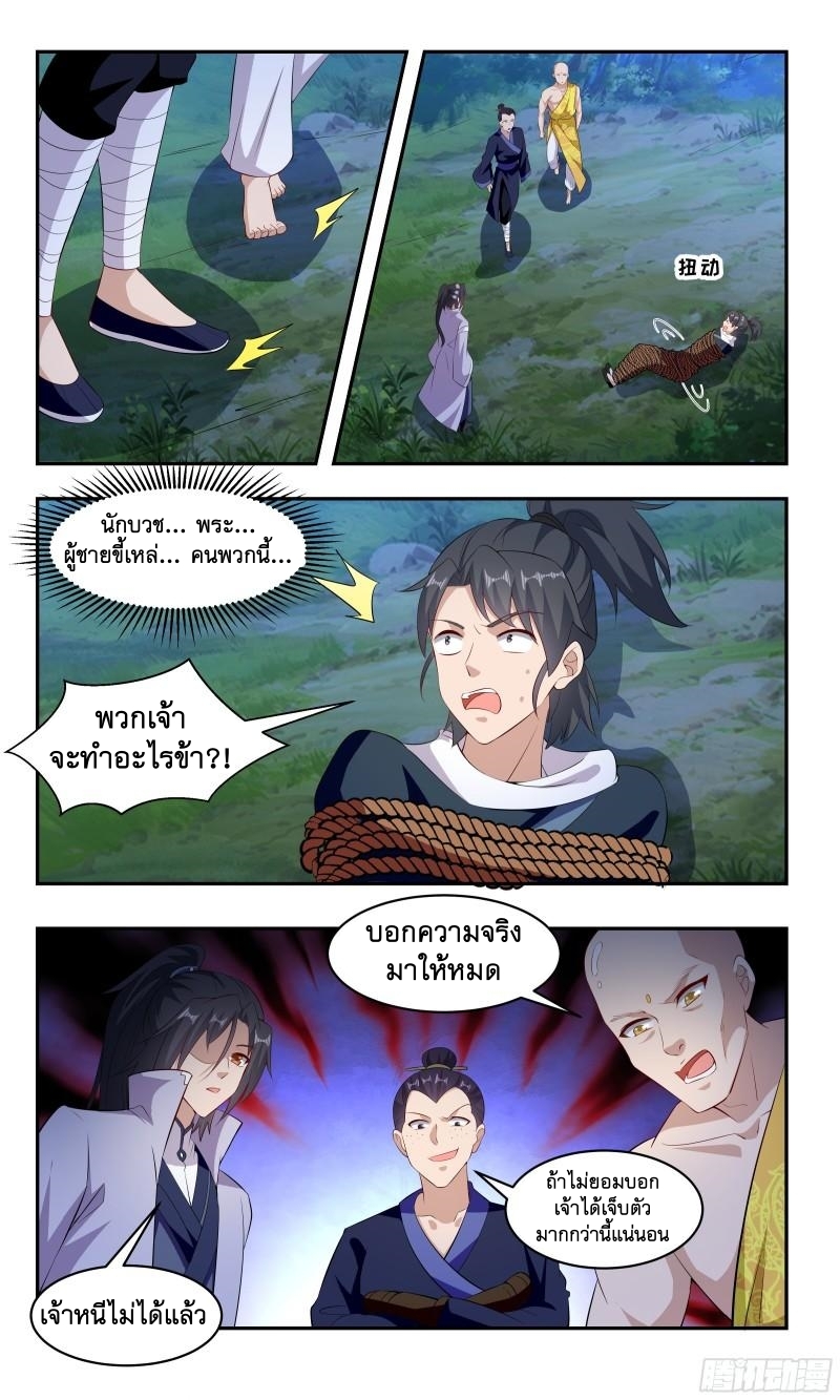 ข้าไม่ได้อยากเป็นเทพแห่งดาบ ตอนที่ 88 หน้า 8