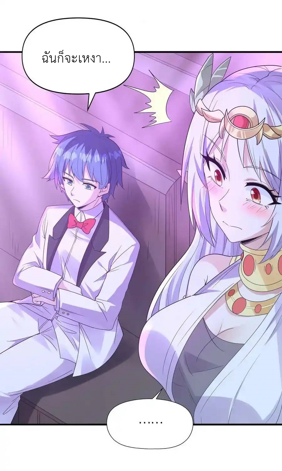My Harem Is Entirely Female Demon Villains ตอนที่ 71 หน้า 38