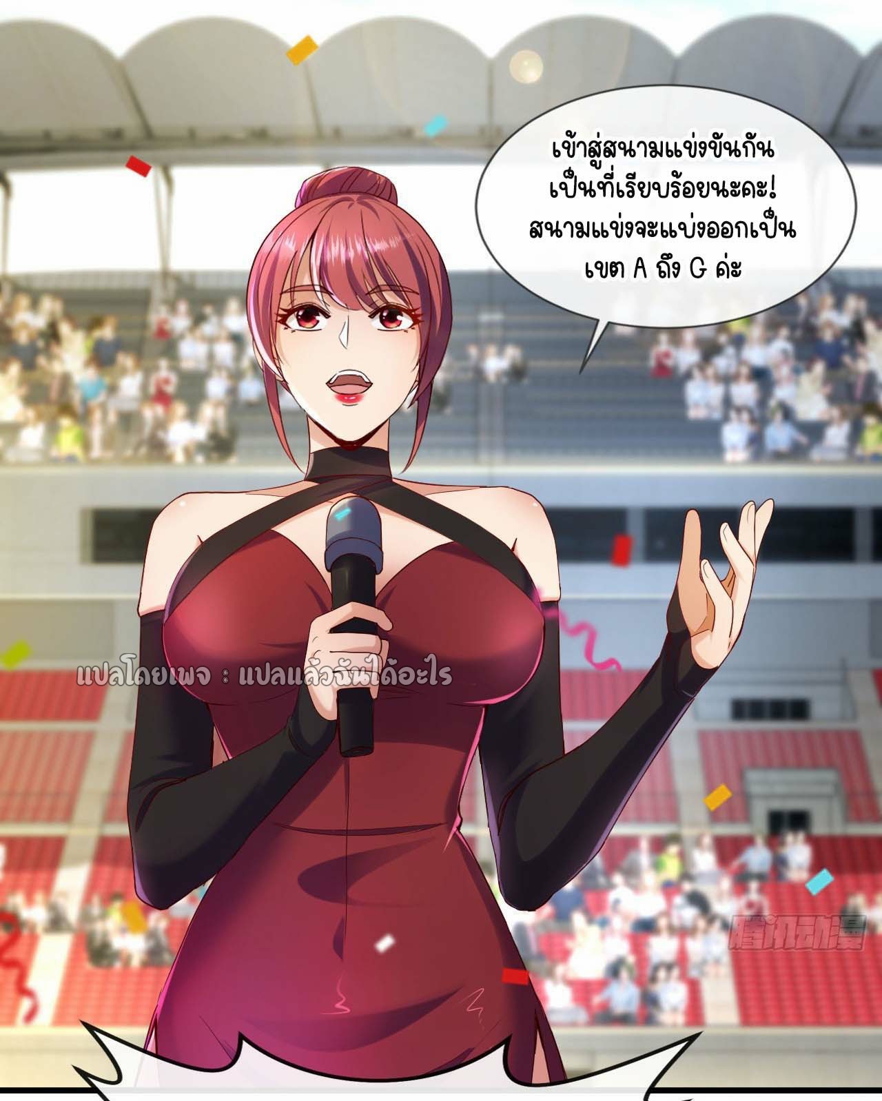 สุดยอดลูกเขยฟ้าประทาน ตอนที่ 132 หน้า 20