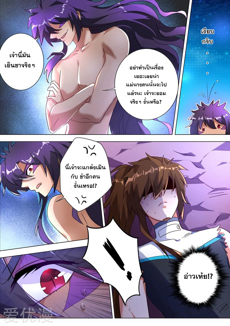 ดาบวิญญาณราชัน spirit sword sovereign ตอนที่ 224 หน้า 3