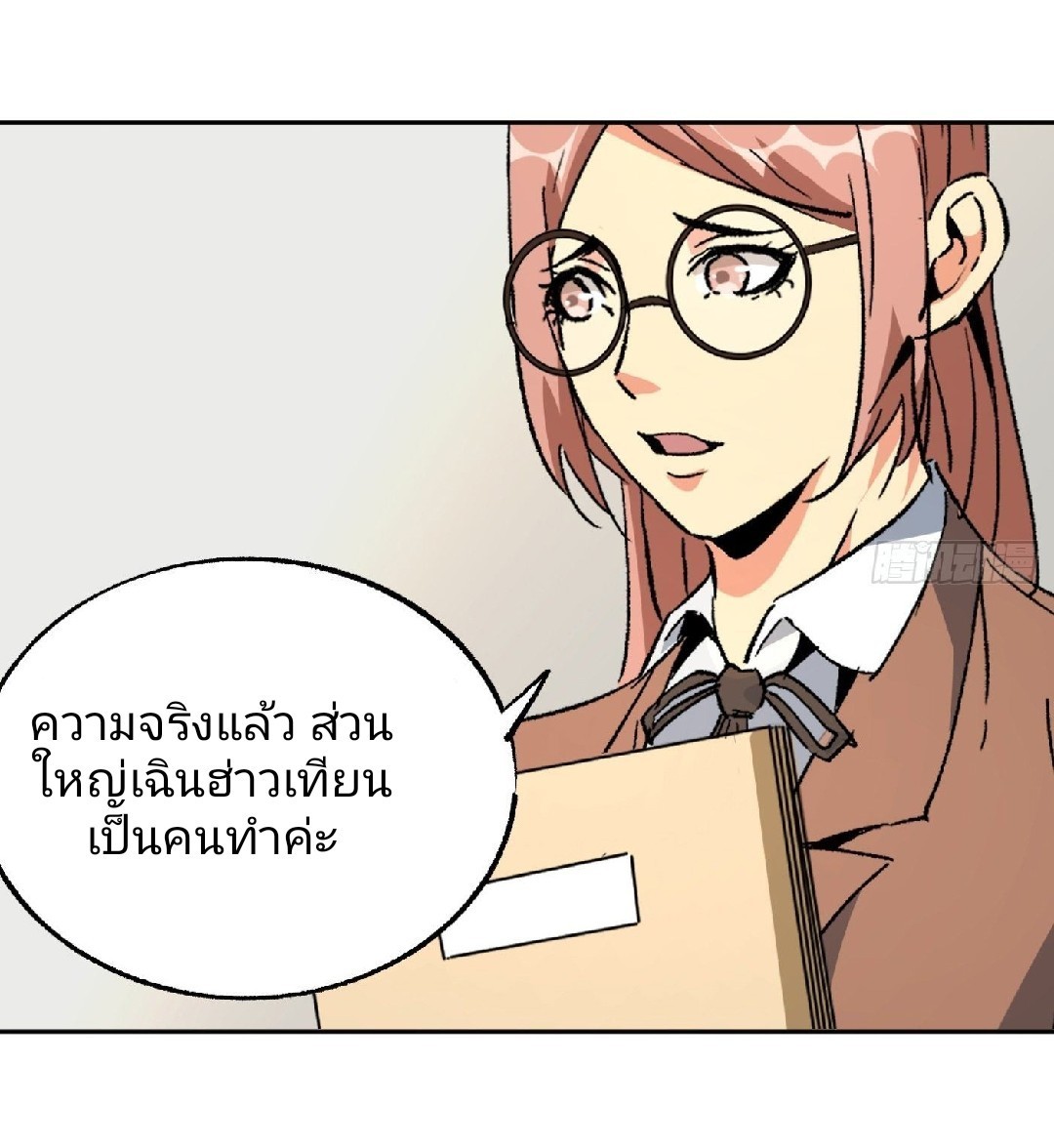 ยอดคนอัจฉริยะ ซุปเปอร์ไวรัสกลายพันธุ์ ตอนที่ 40 หน้า 19