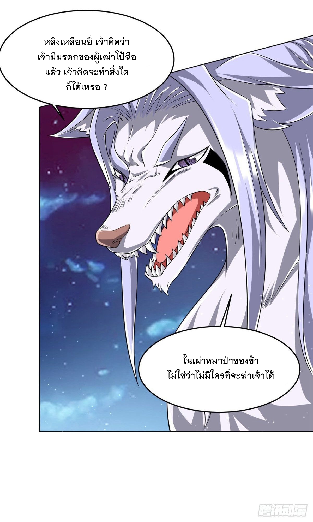 ข้ารับใช้ชั้นหนึ่ง ตอนที่ 304 หน้า 3