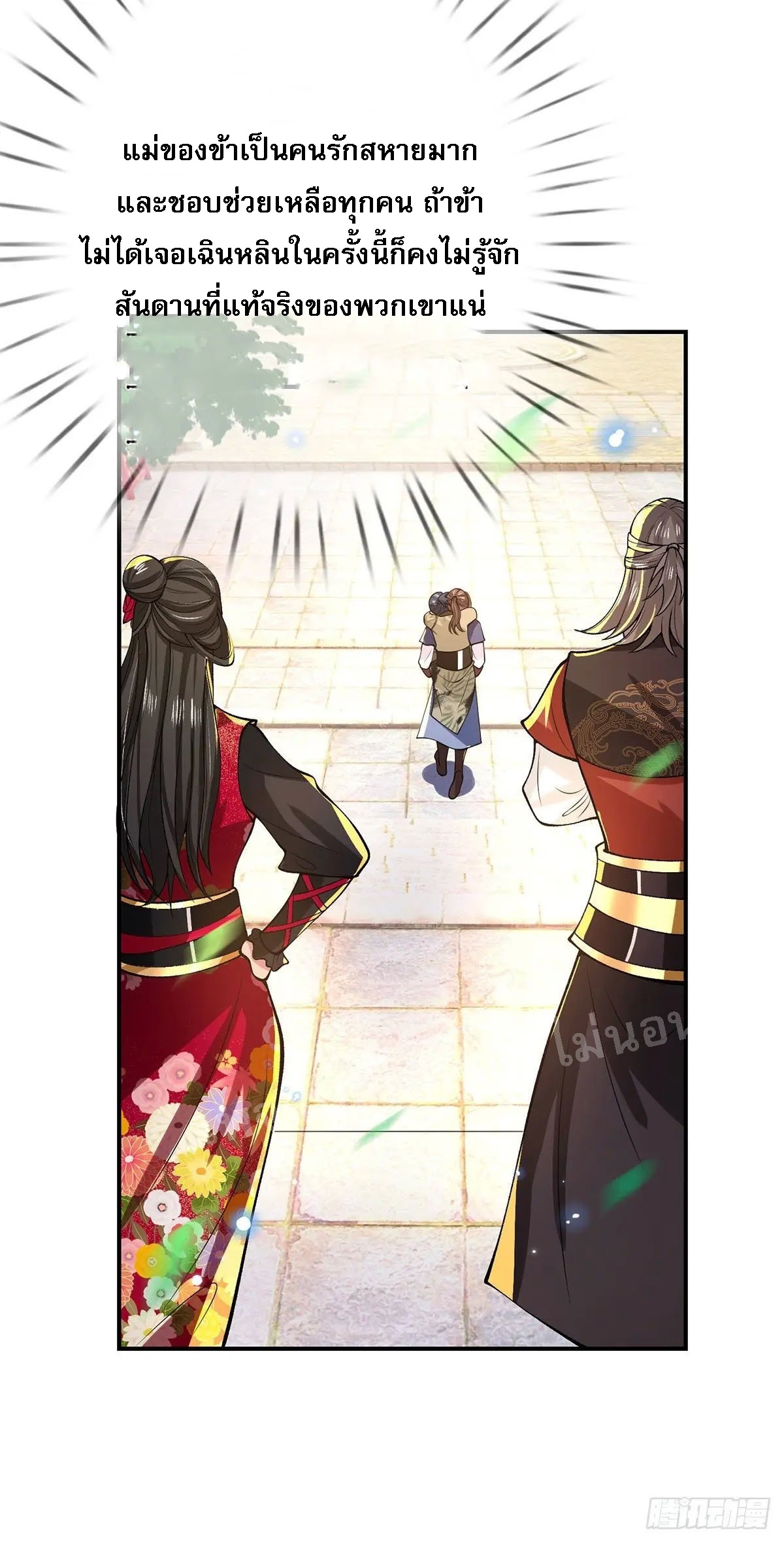 ราชันย์เทพยุทธ์มังกรผงาดฟ้า ตอนที่ 33 หน้า 6