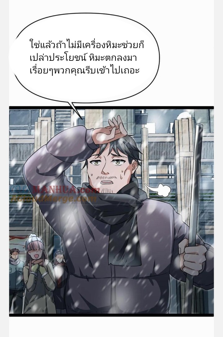 ฉันมีเซฟเฮาว์ในวันโลกาวินาศ ตอนที่ 14 หน้า 25