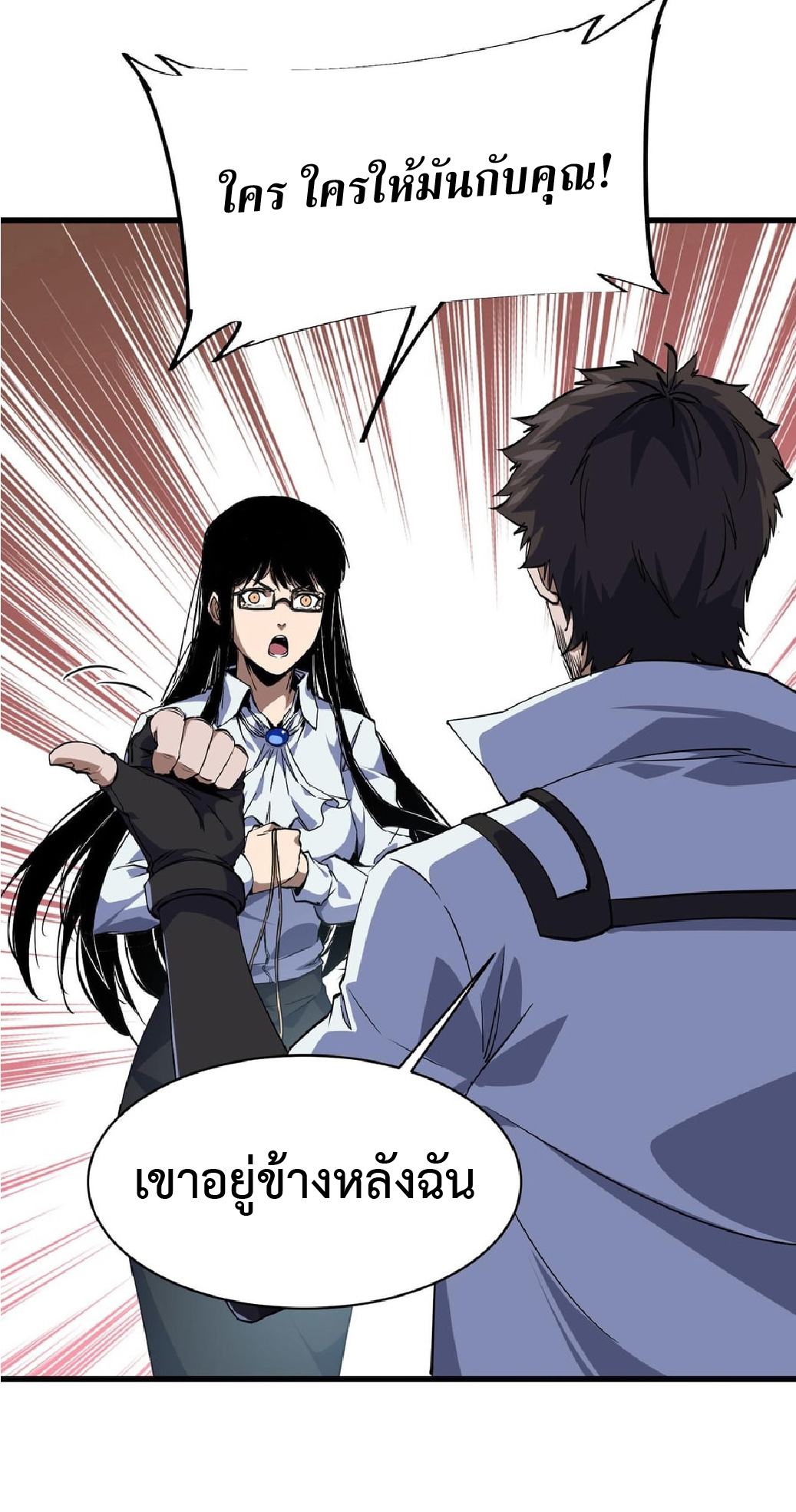 การวิวัฒนาการจากปลาคาร์พสู่มังกร ตอนที่ 7 หน้า 36