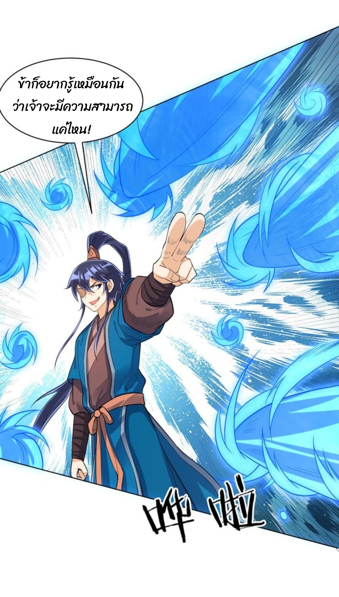 ข้ารับใช้ชั้นหนึ่ง ตอนที่ 294 หน้า 18