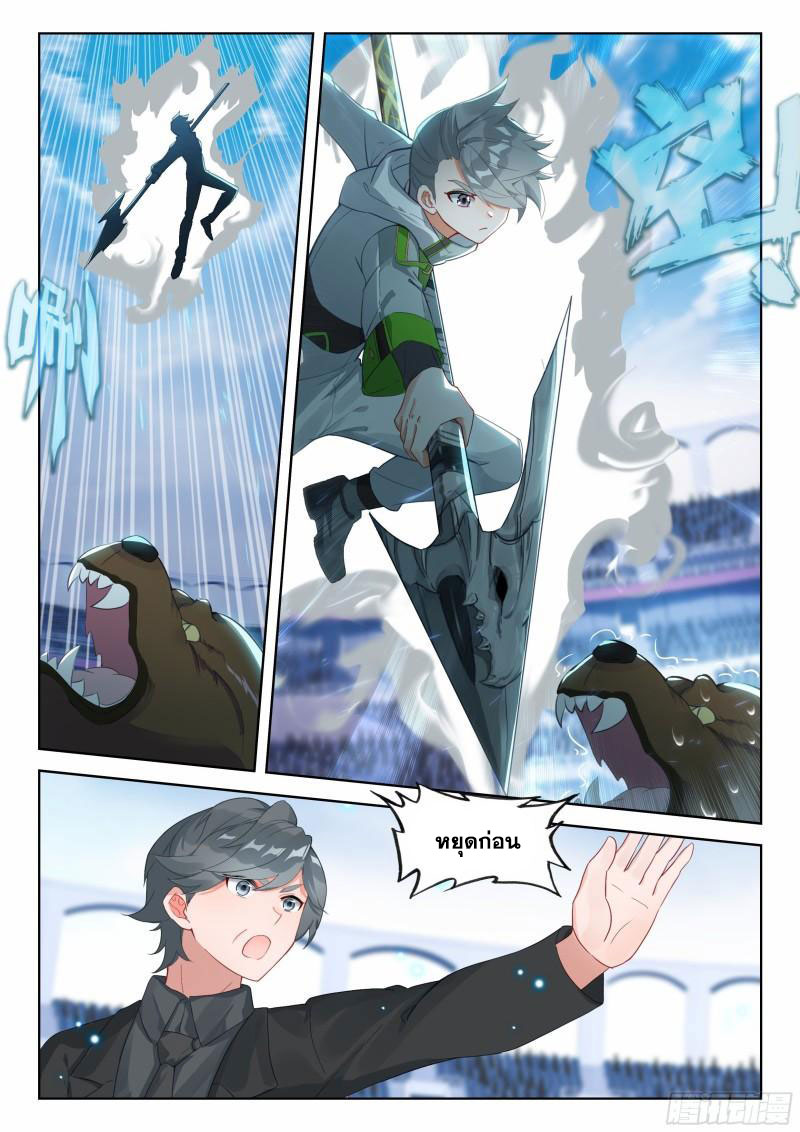 Soul Land IV – The Ultimate Combat มหาศึกการต่อสู้ ตอนที่ 233 หน้า 7