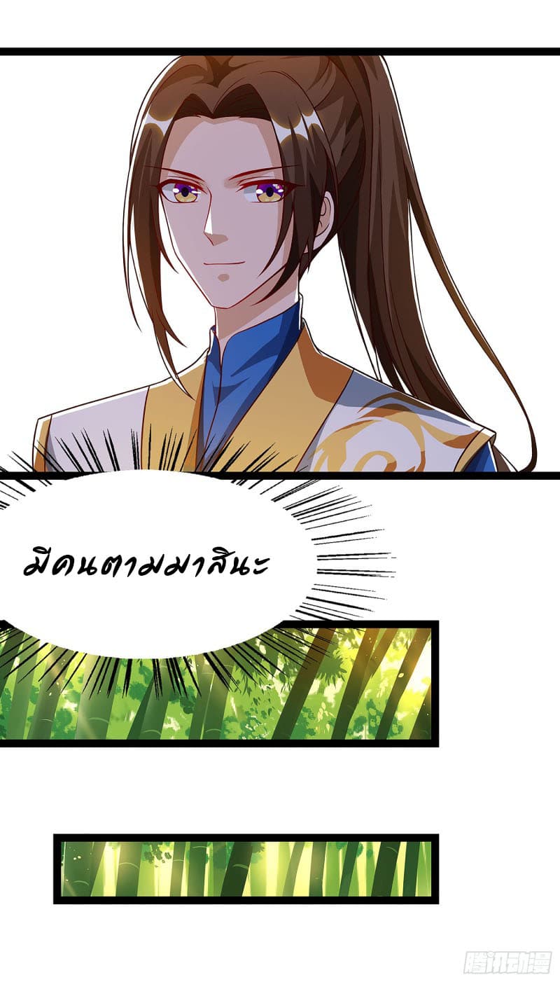 Dominate The Three Realms ตอนที่ 38 หน้า 3