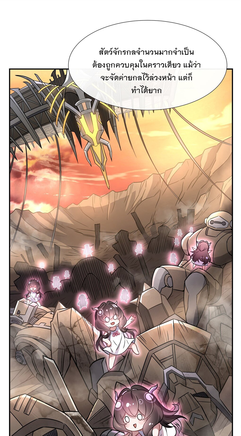 ศิษย์ของข้าล้วนมีอนาคตที่ยิ่งใหญ่ (ชนจีน) ตอนที่ 120 หน้า 31