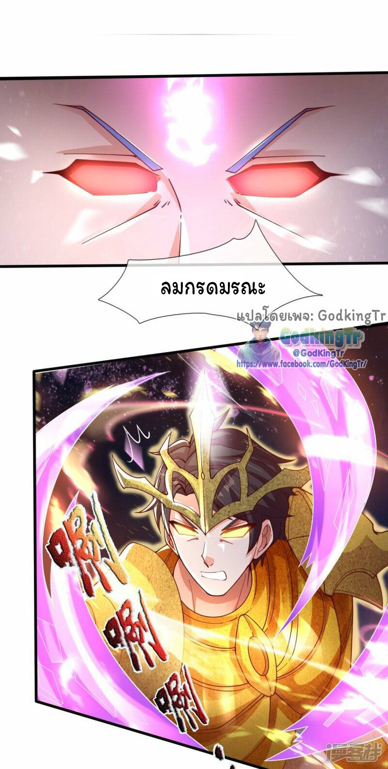 ราชาเทพนิรันดร์ (Eternal god king) ตอนที่ 288 หน้า 8
