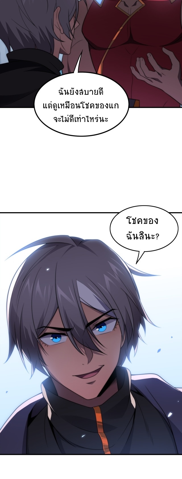 ยุคสมัยแห่งยีน ตอนที่ 15 หน้า 56